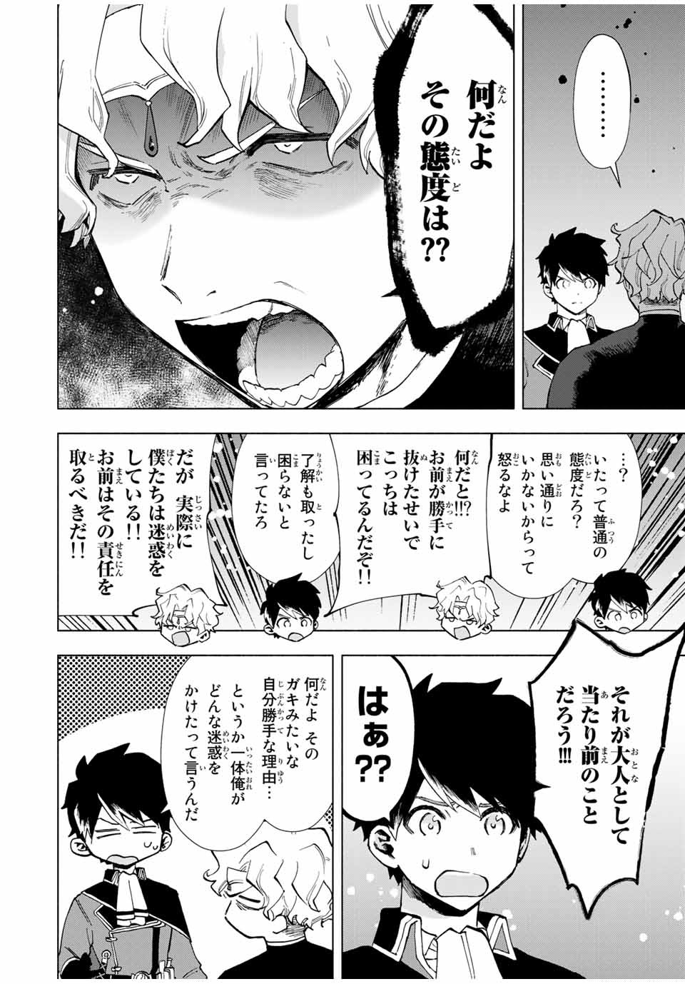 Aランクパーティを離脱した俺は、元教え子たちと迷宮深部を目指す。 - raw - 第18話 - https://jpee.aabb.to/JPEE/22460/w3qiwku4gxv.jpg