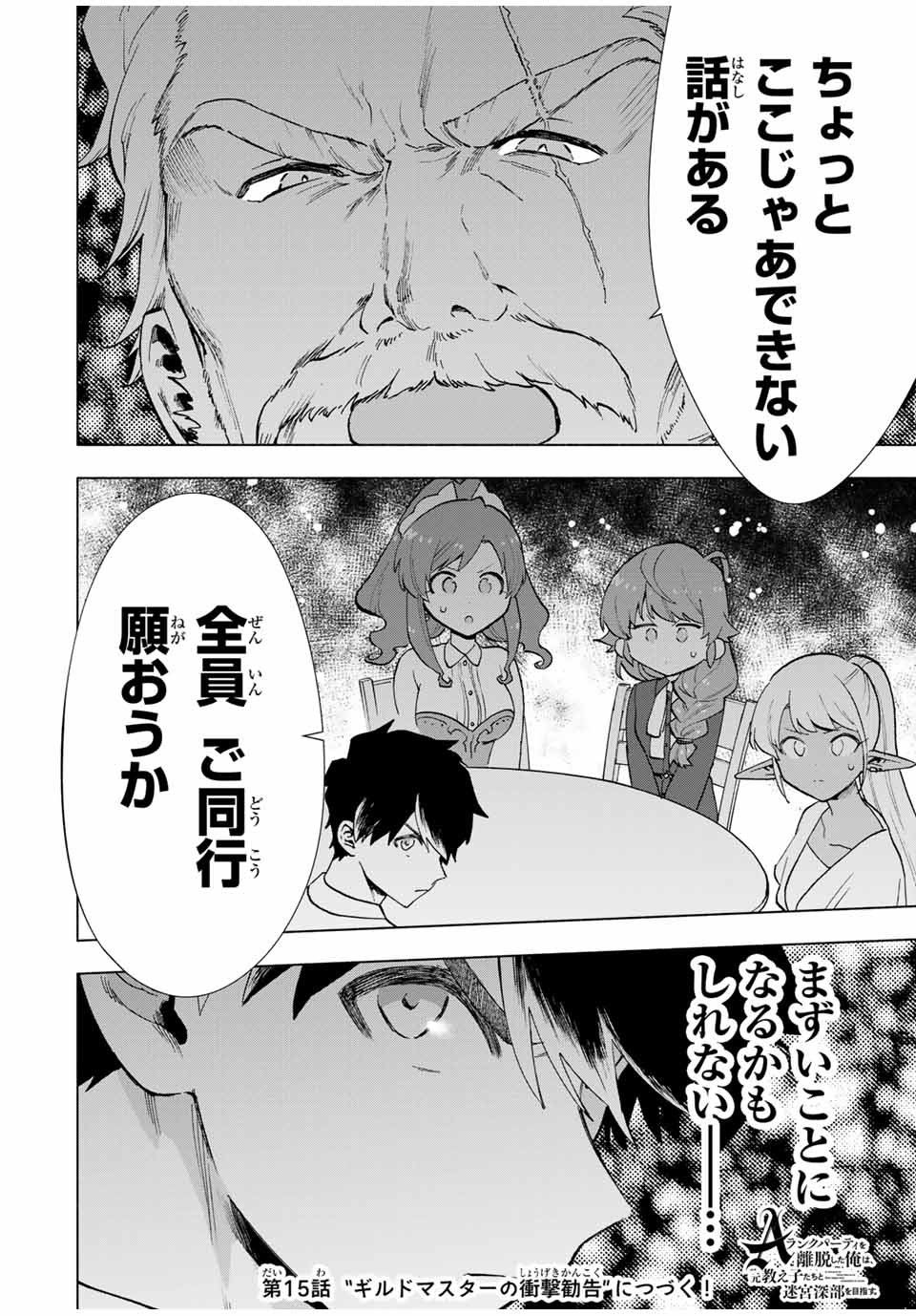 Aランクパーティを離脱した俺は、元教え子たちと迷宮深部を目指す。 - raw - 第14話 - https://jpee.aabb.to/JPEE/22472/p00fgcyop1k.jpg