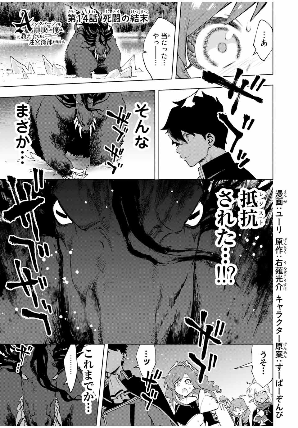 Aランクパーティを離脱した俺は、元教え子たちと迷宮深部を目指す。 - raw - 第14話 - https://jpee.aabb.to/JPEE/22472/sigszsrfzls.jpg