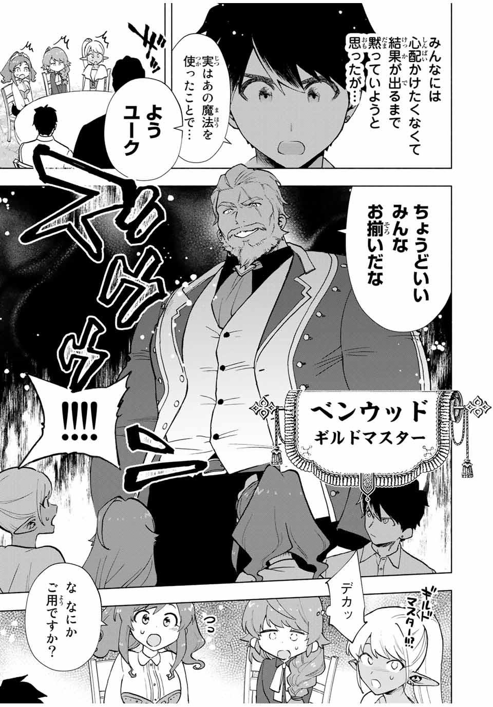 Aランクパーティを離脱した俺は、元教え子たちと迷宮深部を目指す。 - raw - 第14話 - https://jpee.aabb.to/JPEE/22472/yqzgkpk2t1n.jpg