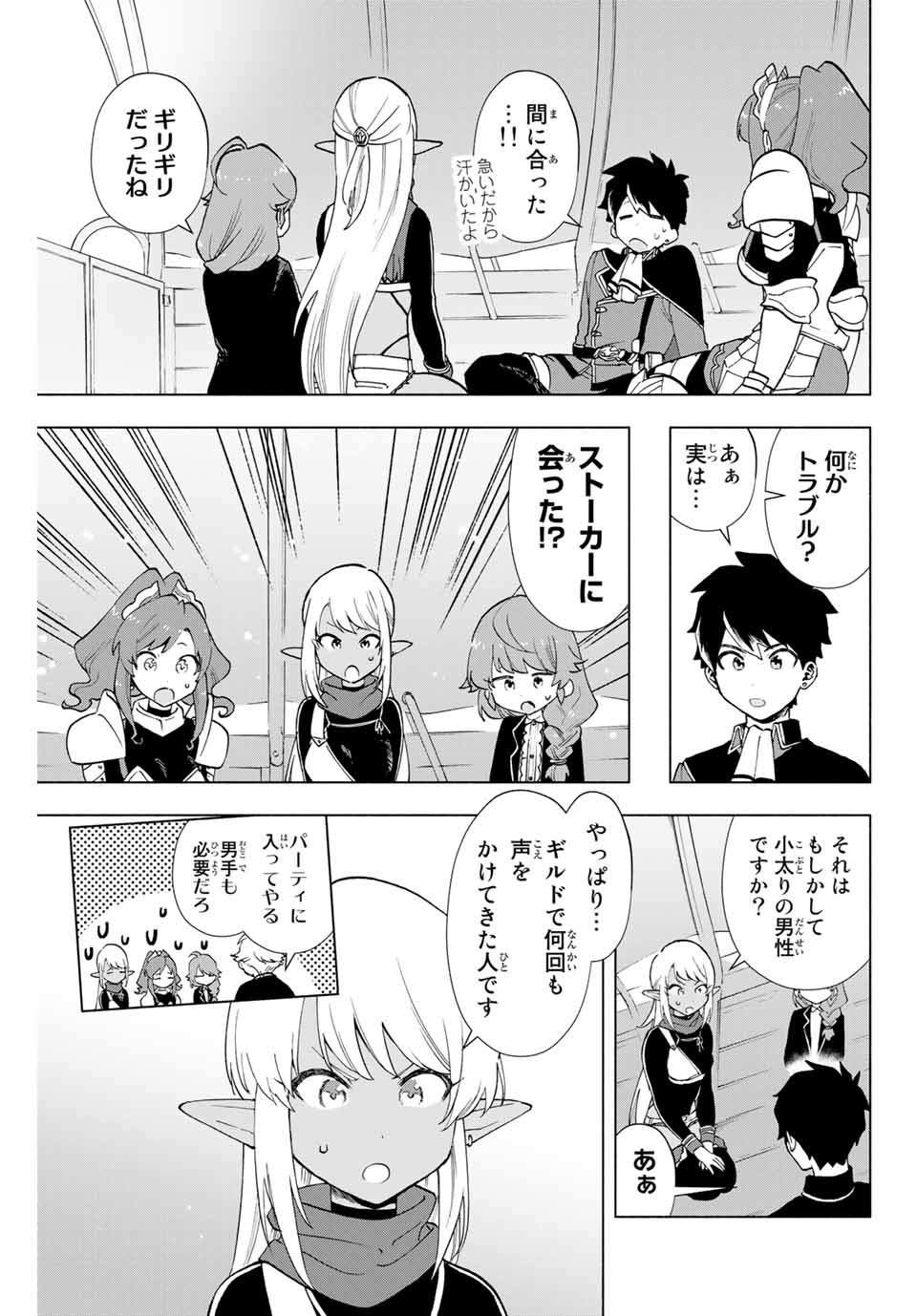 Aランクパーティを離脱した俺は、元教え子たちと迷宮深部を目指す。 - raw - 第10話 - https://jpee.aabb.to/JPEE/22479/00yzhbf54yr.jpg