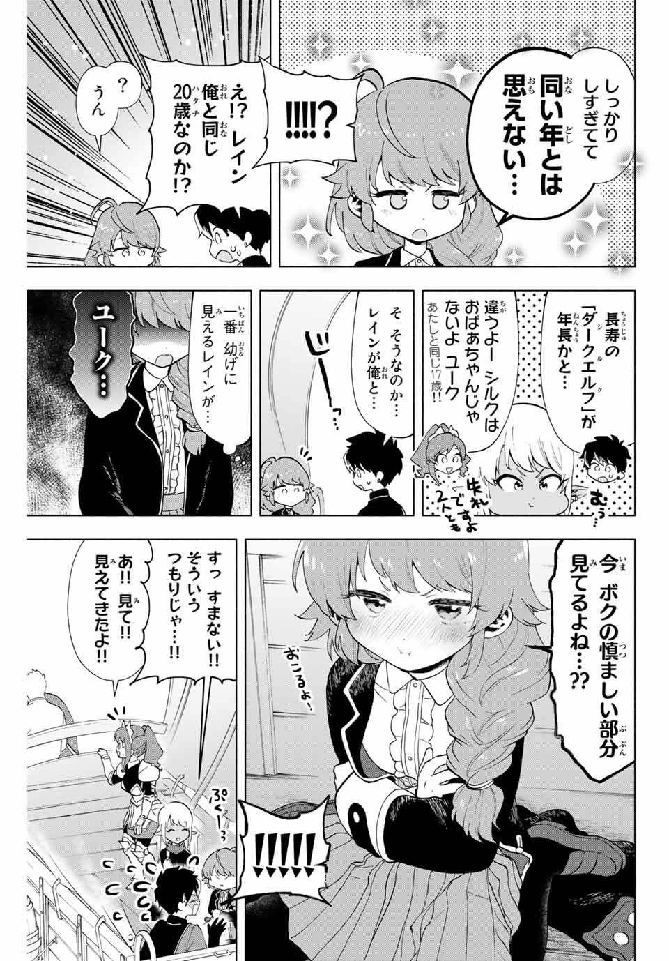 Aランクパーティを離脱した俺は、元教え子たちと迷宮深部を目指す。 - raw - 第10話 - https://jpee.aabb.to/JPEE/22479/2lm2nhon0ql.jpg