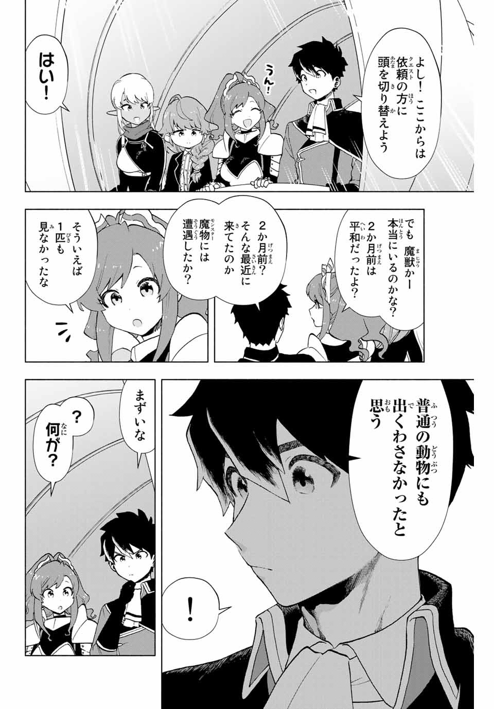 Aランクパーティを離脱した俺は、元教え子たちと迷宮深部を目指す。 - raw - 第10話 - https://jpee.aabb.to/JPEE/22479/afu3klkj5y0.jpg
