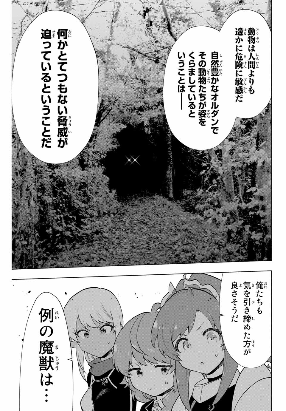 Aランクパーティを離脱した俺は、元教え子たちと迷宮深部を目指す。 - raw - 第10話 - https://jpee.aabb.to/JPEE/22479/jzaknnhykv0.jpg