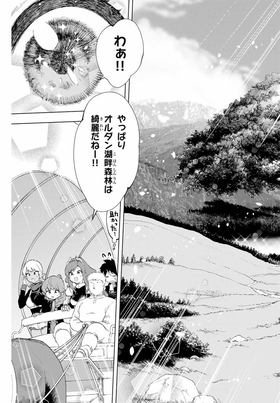 Aランクパーティを離脱した俺は、元教え子たちと迷宮深部を目指す。 - raw - 第10話 - https://jpee.aabb.to/JPEE/22479/kflldigxhrk.jpg