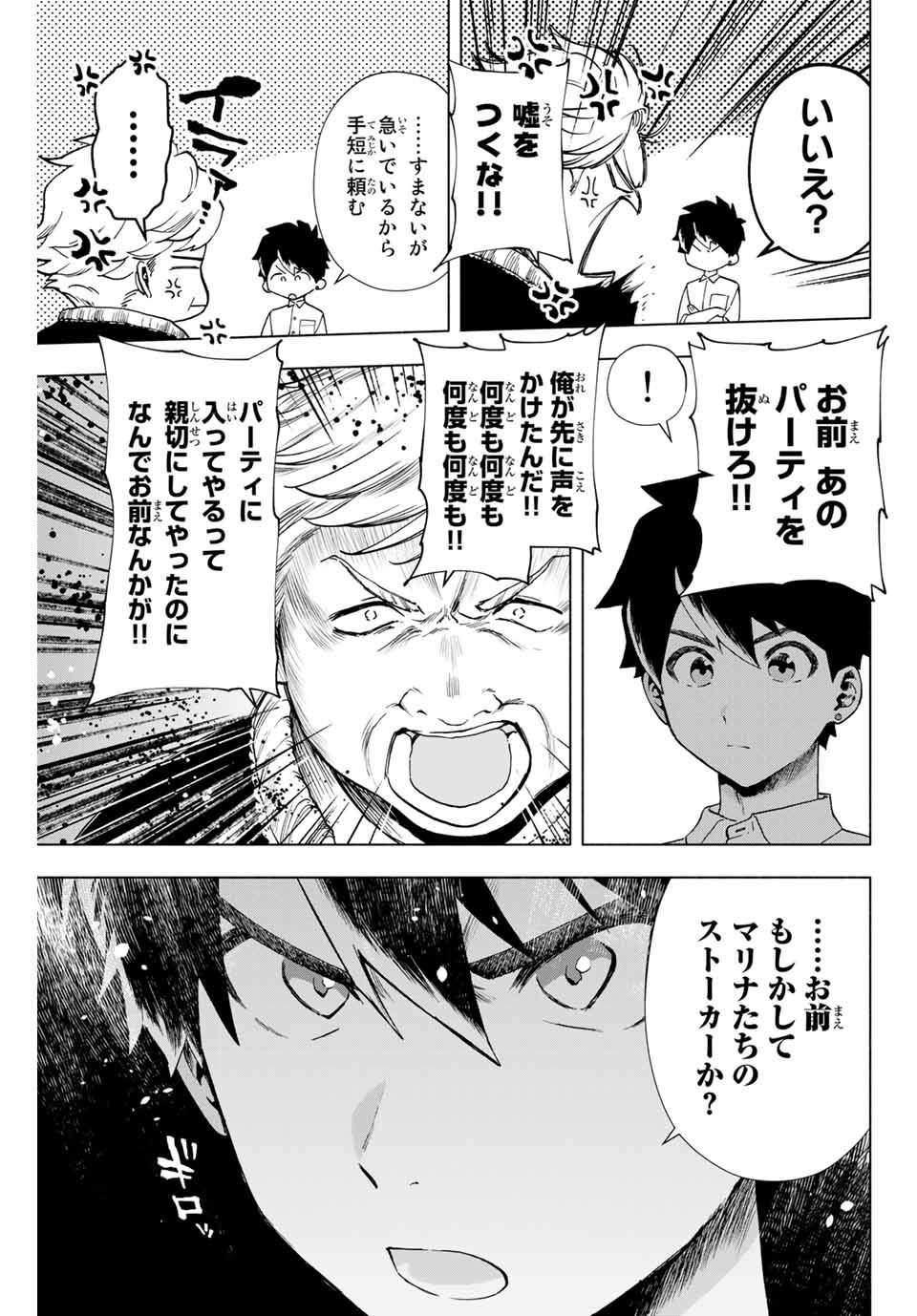 Aランクパーティを離脱した俺は、元教え子たちと迷宮深部を目指す。 - raw - 第10話 - https://jpee.aabb.to/JPEE/22479/o5y0dcolrov.jpg