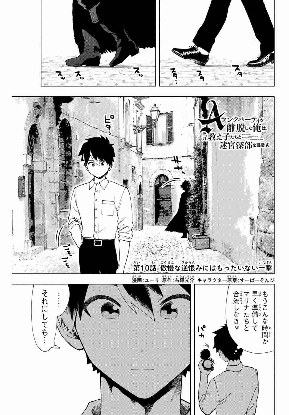 Aランクパーティを離脱した俺は、元教え子たちと迷宮深部を目指す。 - raw - 第10話 - https://jpee.aabb.to/JPEE/22479/q3gpppgvtpr.jpg