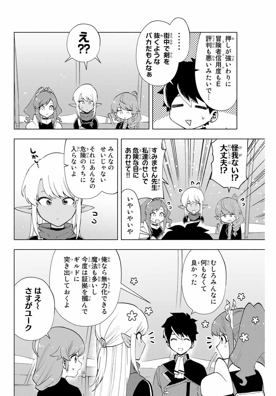 Aランクパーティを離脱した俺は、元教え子たちと迷宮深部を目指す。 - raw - 第10話 - https://jpee.aabb.to/JPEE/22479/tsvk1kac0qm.jpg