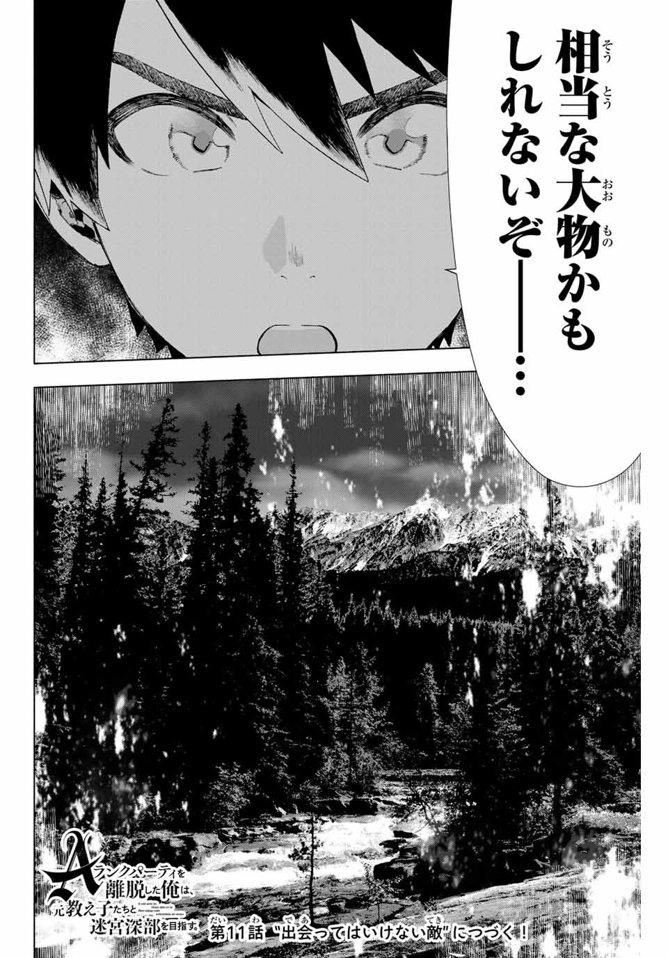 Aランクパーティを離脱した俺は、元教え子たちと迷宮深部を目指す。 - raw - 第10話 - https://jpee.aabb.to/JPEE/22479/yagjw3vmunz.jpg