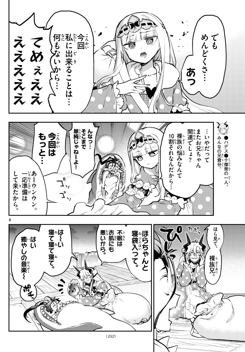 魔王城でおやすみ - raw - 第288話 - https://jpee.aabb.to/JPEE/2248/0pxid3rpdv2.jpg