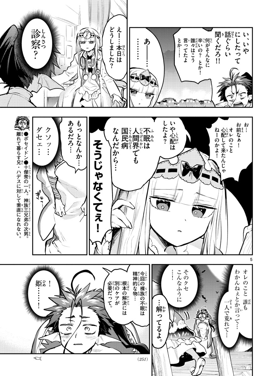 魔王城でおやすみ - raw - 第288話 - https://jpee.aabb.to/JPEE/2248/gjqgrlwp1oo.jpg