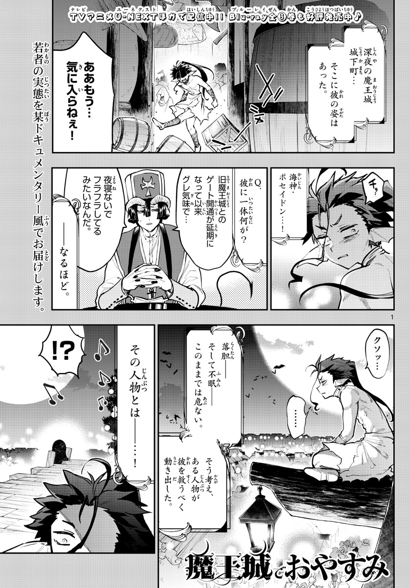魔王城でおやすみ - raw - 第288話 - https://jpee.aabb.to/JPEE/2248/ljqlbvbmjrx.jpg