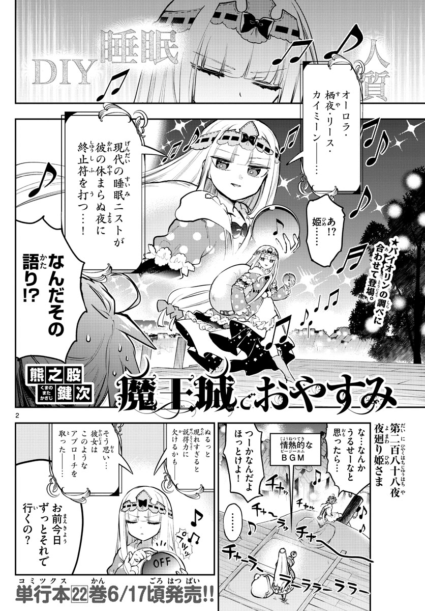 魔王城でおやすみ - raw - 第288話 - https://jpee.aabb.to/JPEE/2248/qfact04srpw.jpg