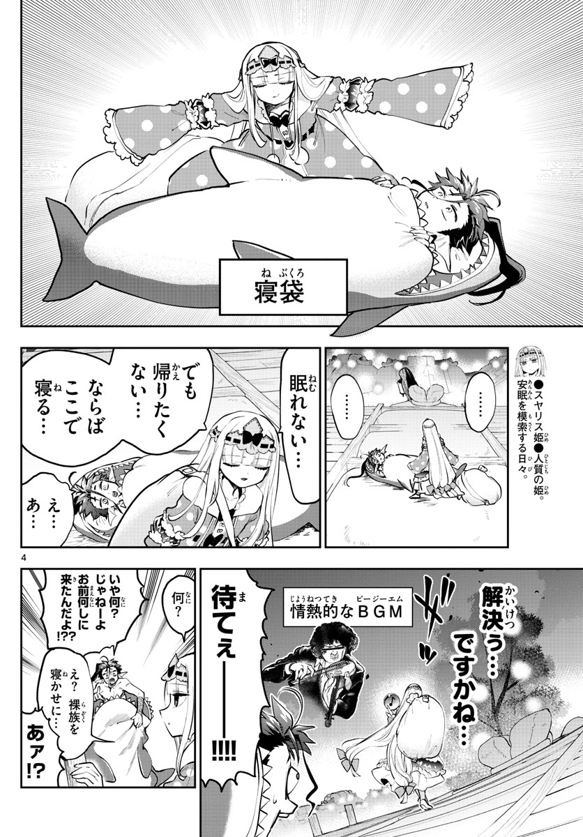 魔王城でおやすみ - raw - 第288話 - https://jpee.aabb.to/JPEE/2248/rp1sfl0la3l.jpg