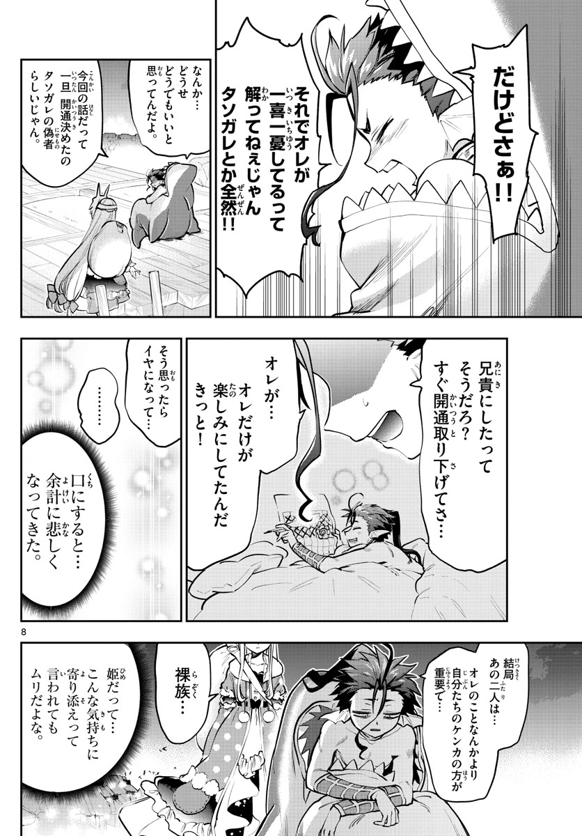 魔王城でおやすみ - raw - 第288話 - https://jpee.aabb.to/JPEE/2248/wy03zkqykim.jpg