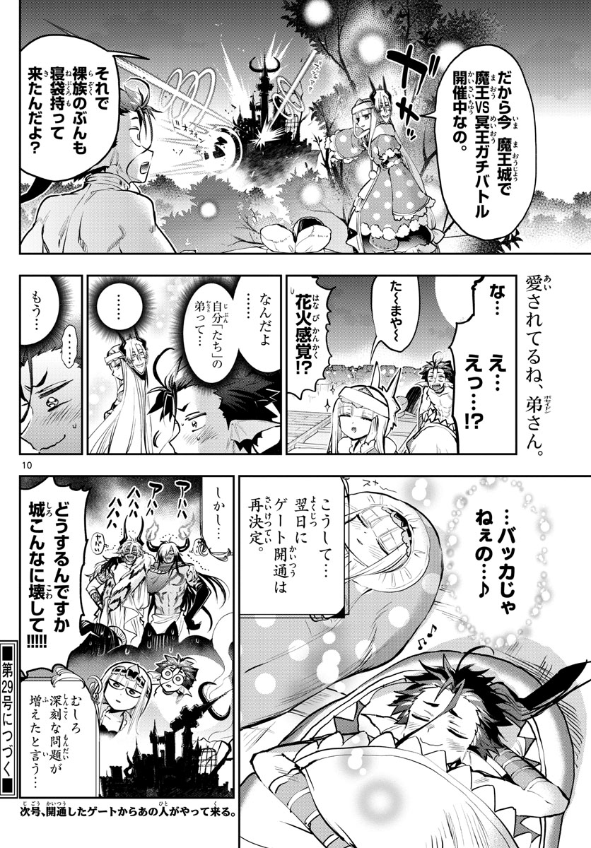 魔王城でおやすみ - raw - 第288話 - https://jpee.aabb.to/JPEE/2248/y4rayzsmve2.jpg