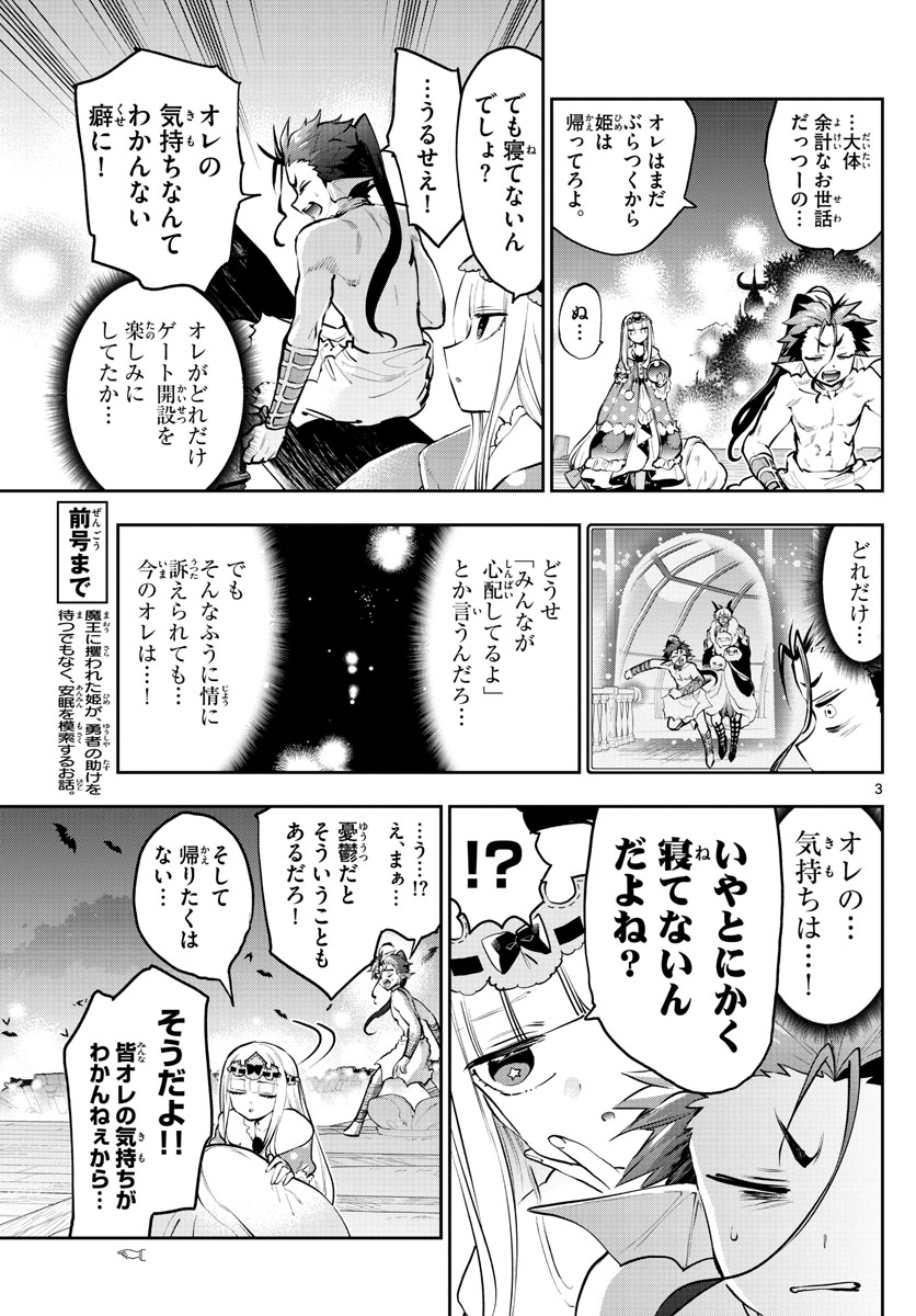 魔王城でおやすみ - raw - 第288話 - https://jpee.aabb.to/JPEE/2248/ynjnez2iha2.jpg
