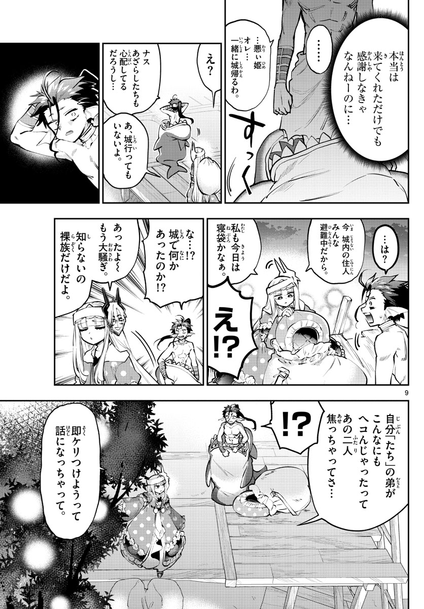 魔王城でおやすみ - raw - 第288話 - https://jpee.aabb.to/JPEE/2248/yzvmqfeejrk.jpg