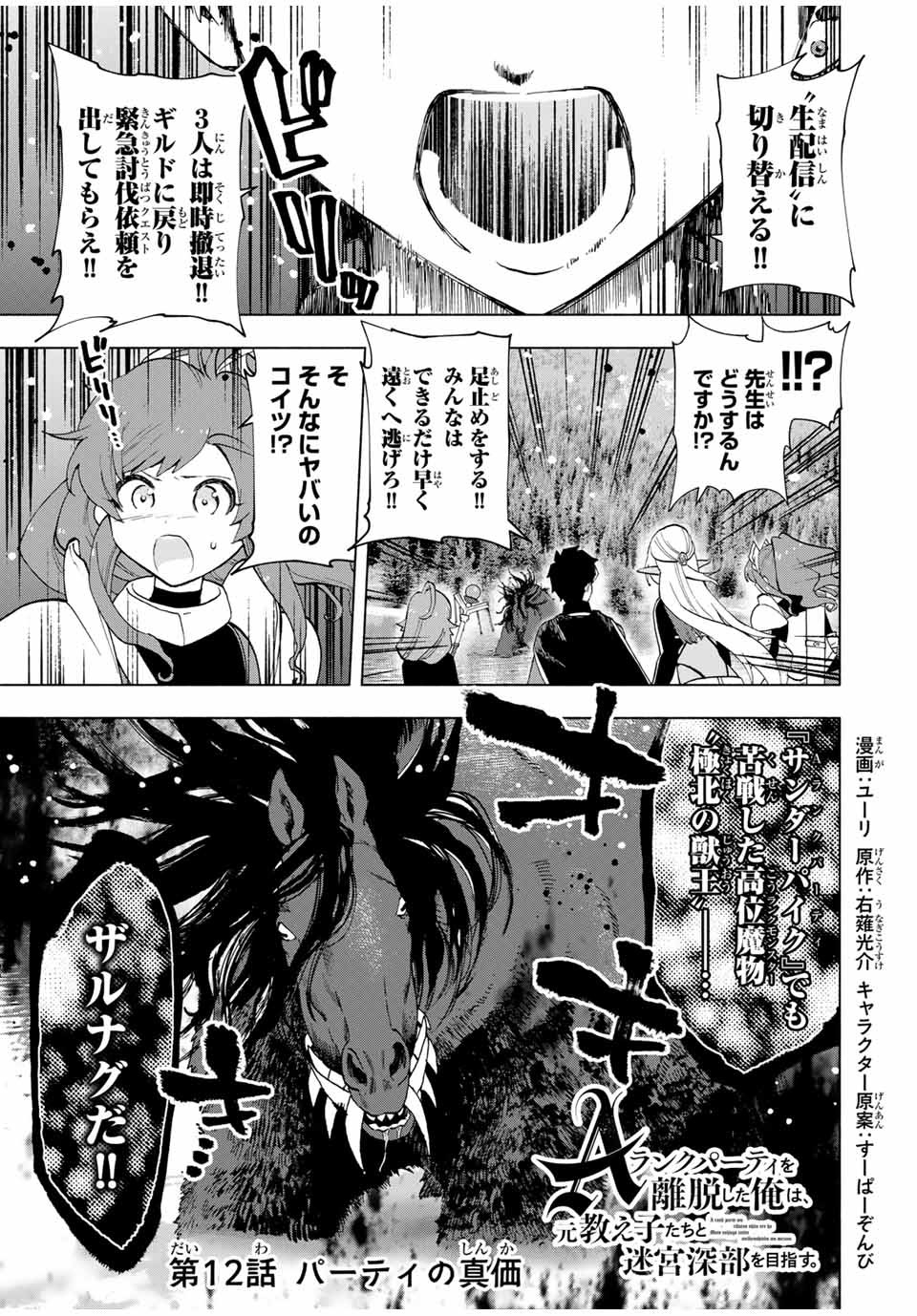 Aランクパーティを離脱した俺は、元教え子たちと迷宮深部を目指す。 - raw - 第12話 - https://jpee.aabb.to/JPEE/22484/dvmxual4kni.jpg