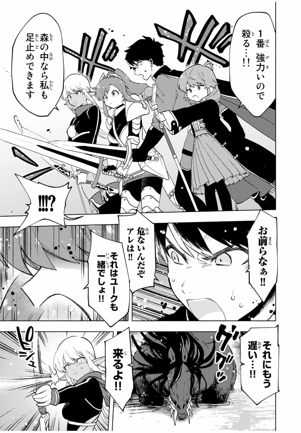 Aランクパーティを離脱した俺は、元教え子たちと迷宮深部を目指す。 - raw - 第12話 - https://jpee.aabb.to/JPEE/22484/janwzz4auhx.jpg