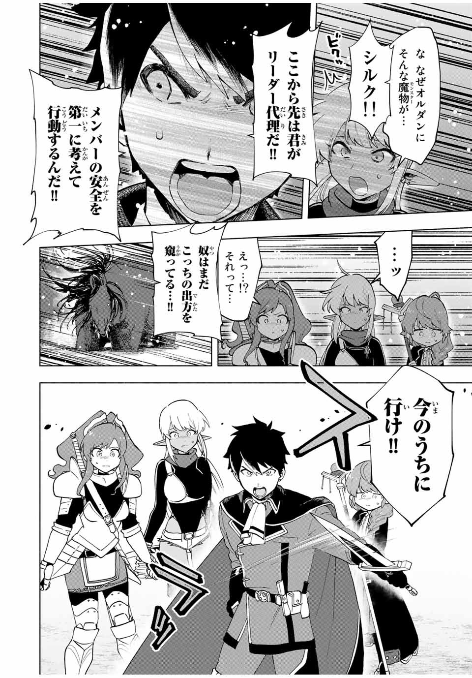Aランクパーティを離脱した俺は、元教え子たちと迷宮深部を目指す。 - raw - 第12話 - https://jpee.aabb.to/JPEE/22484/odusafnw2h5.jpg