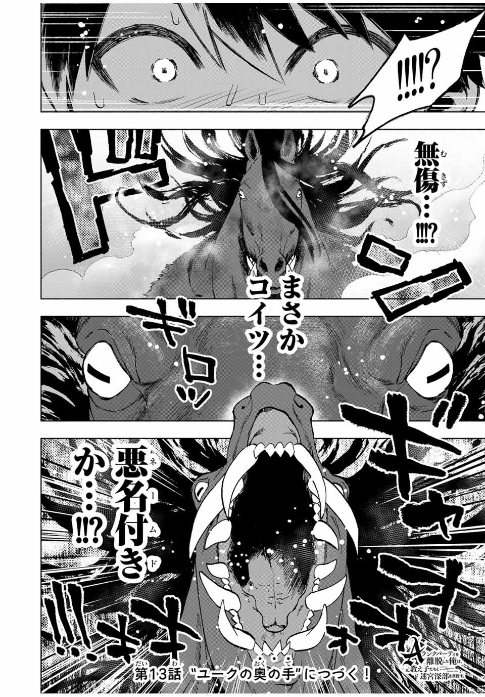 Aランクパーティを離脱した俺は、元教え子たちと迷宮深部を目指す。 - raw - 第12話 - https://jpee.aabb.to/JPEE/22484/svuxbilhdgb.jpg