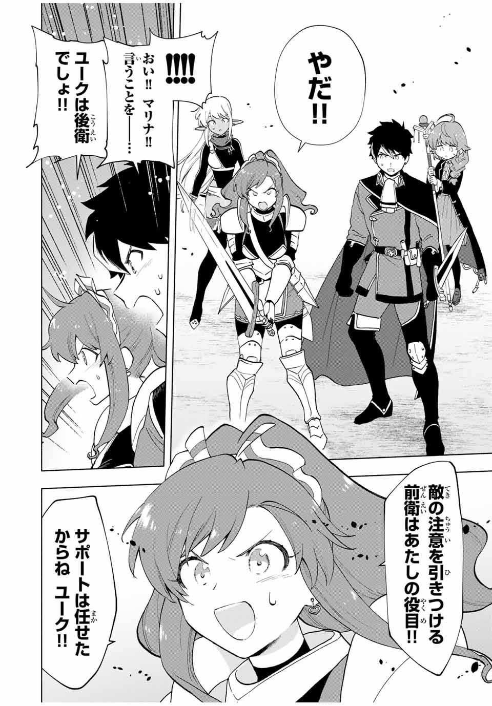 Aランクパーティを離脱した俺は、元教え子たちと迷宮深部を目指す。 - raw - 第12話 - https://jpee.aabb.to/JPEE/22484/vp0dxk2jej0.jpg