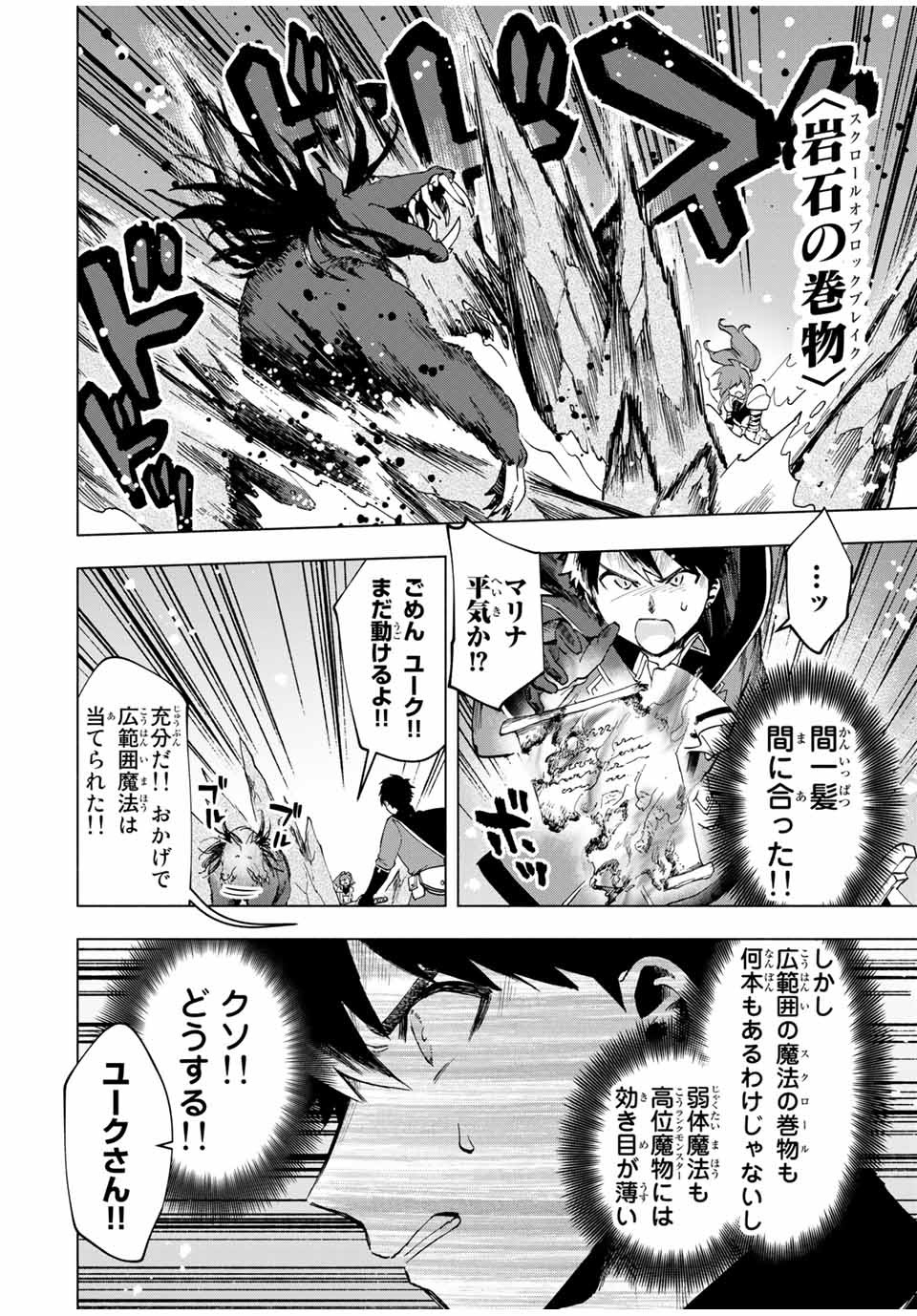 Aランクパーティを離脱した俺は、元教え子たちと迷宮深部を目指す。 - raw - 第12話 - https://jpee.aabb.to/JPEE/22484/w2rh0nb0mfj.jpg