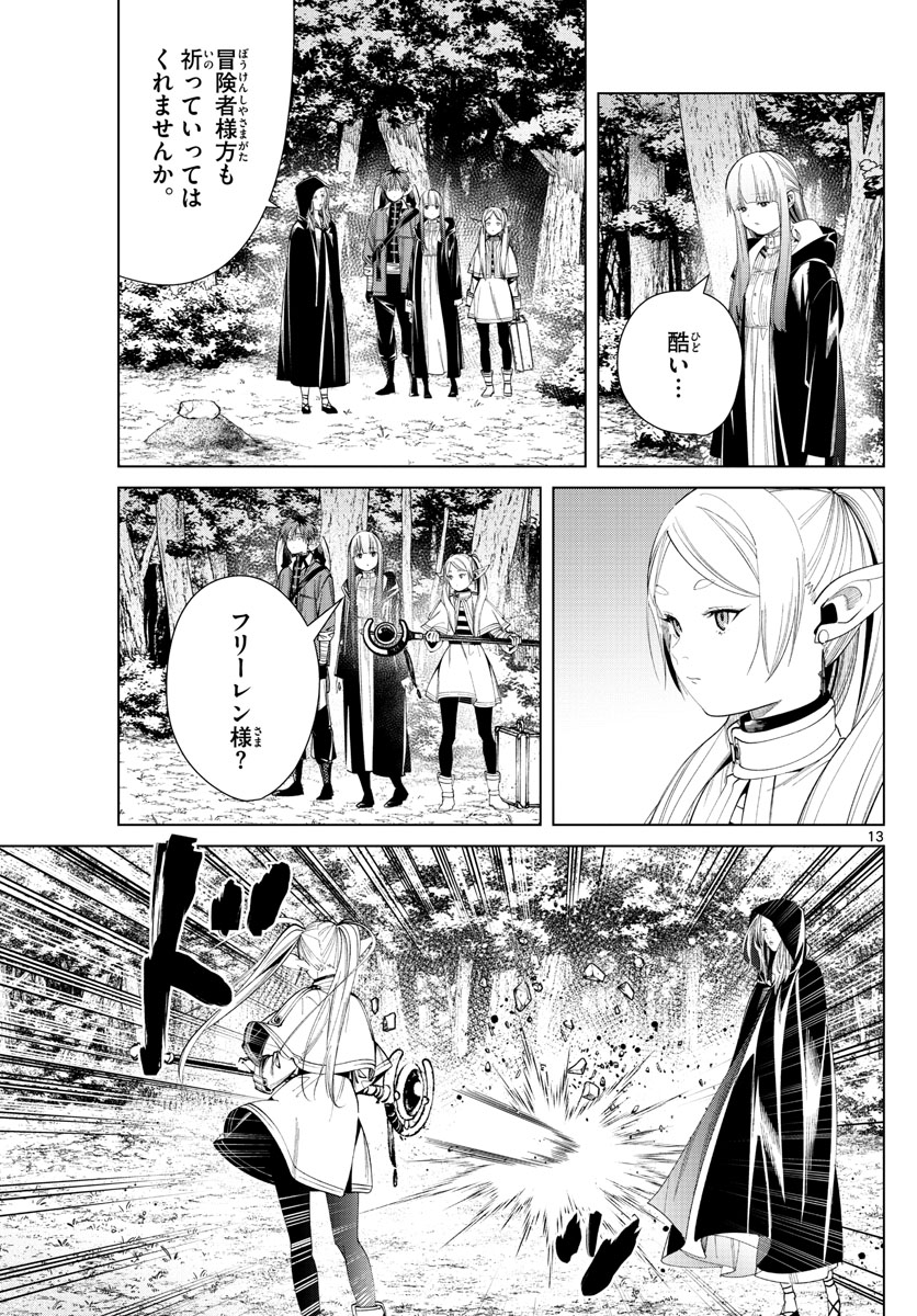 葬送のフリーレン - raw - 第64話 - https://jpee.aabb.to/JPEE/2249/1kj2zuy332v.jpg