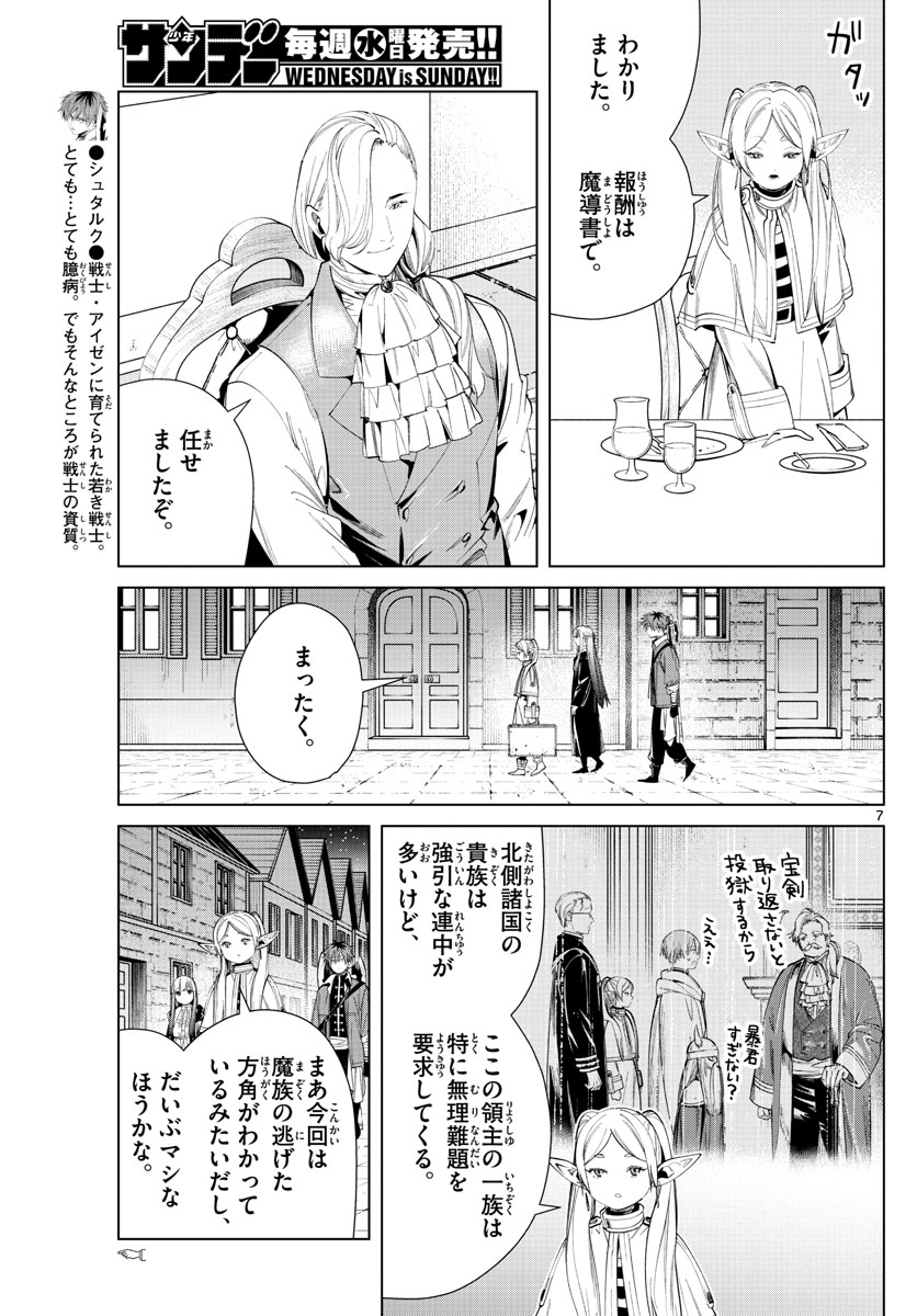 葬送のフリーレン - raw - 第64話 - https://jpee.aabb.to/JPEE/2249/4rirpfjt1bo.jpg