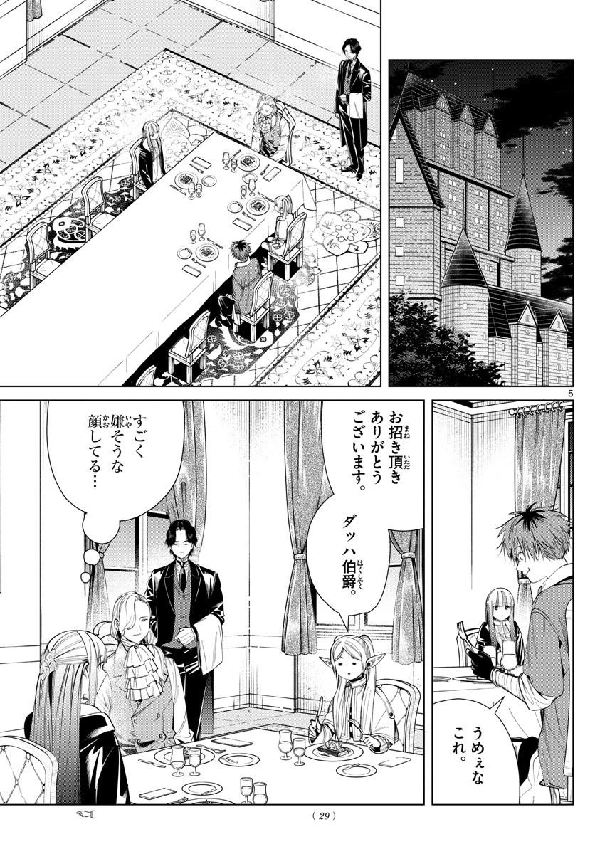 葬送のフリーレン - raw - 第64話 - https://jpee.aabb.to/JPEE/2249/5dzn0vaz4ev.jpg