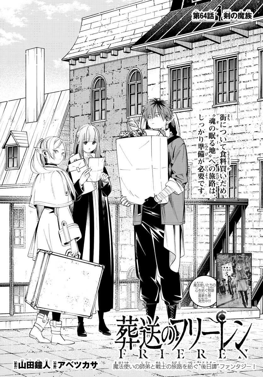 葬送のフリーレン - raw - 第64話 - https://jpee.aabb.to/JPEE/2249/5jjsksk0s3q.jpg