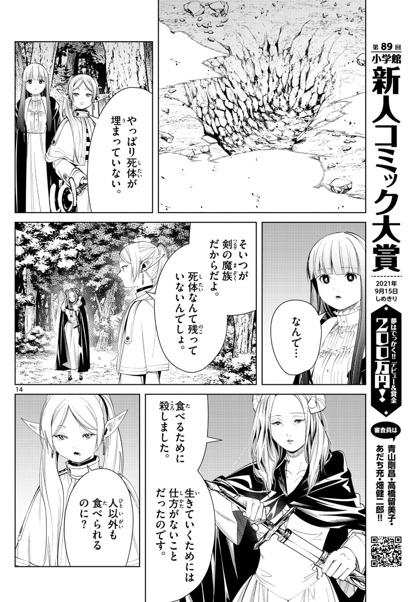 葬送のフリーレン - raw - 第64話 - https://jpee.aabb.to/JPEE/2249/ankmgle41yh.jpg
