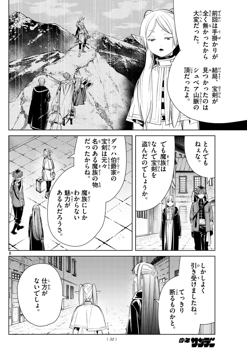 葬送のフリーレン - raw - 第64話 - https://jpee.aabb.to/JPEE/2249/fvhet4k05b1.jpg