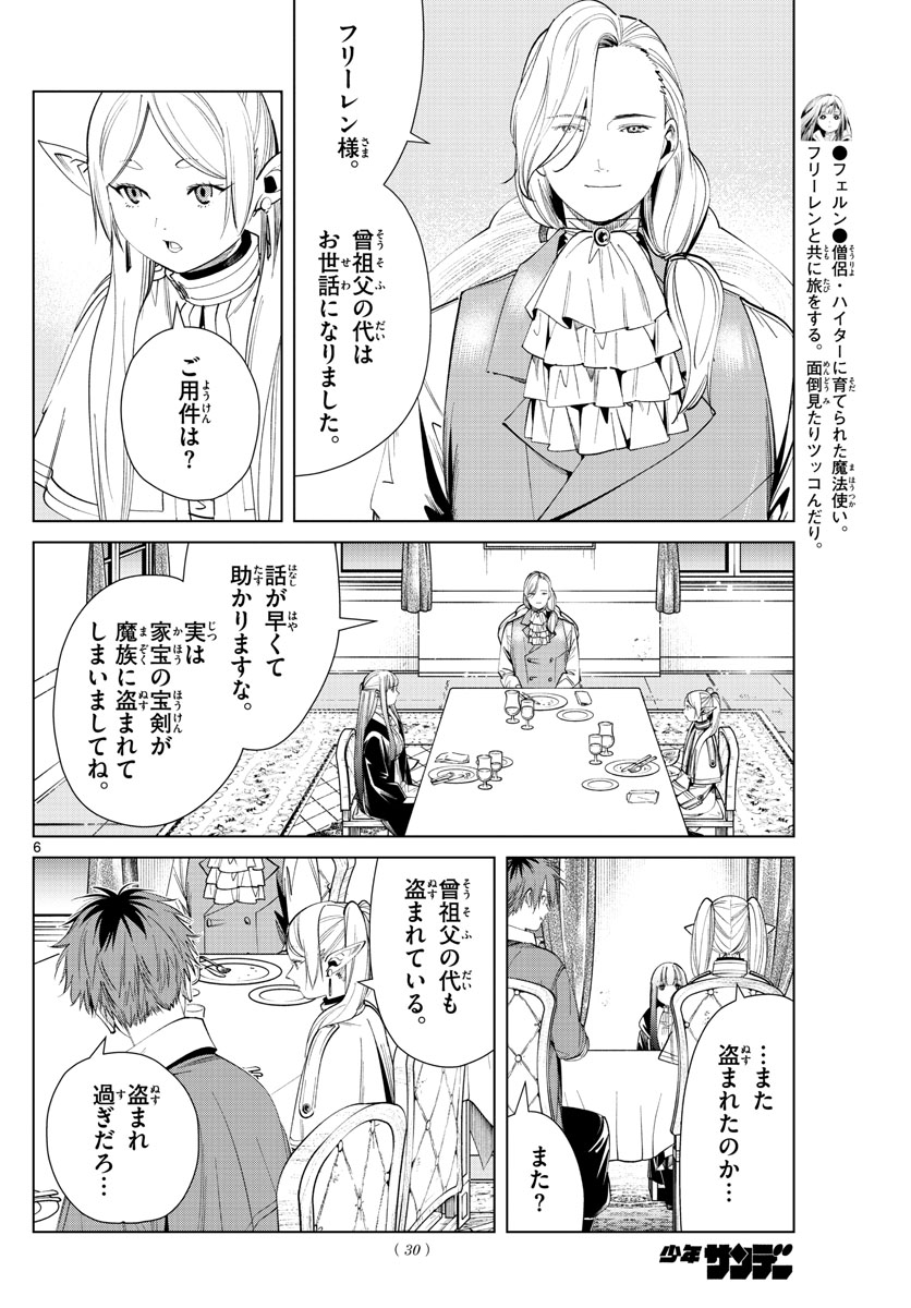 葬送のフリーレン - raw - 第64話 - https://jpee.aabb.to/JPEE/2249/hbxycbyrg4r.jpg