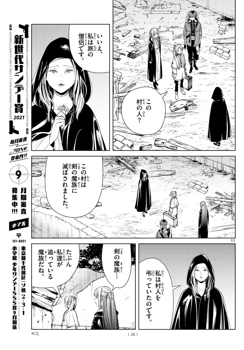 葬送のフリーレン - raw - 第64話 - https://jpee.aabb.to/JPEE/2249/ib0nosayogt.jpg