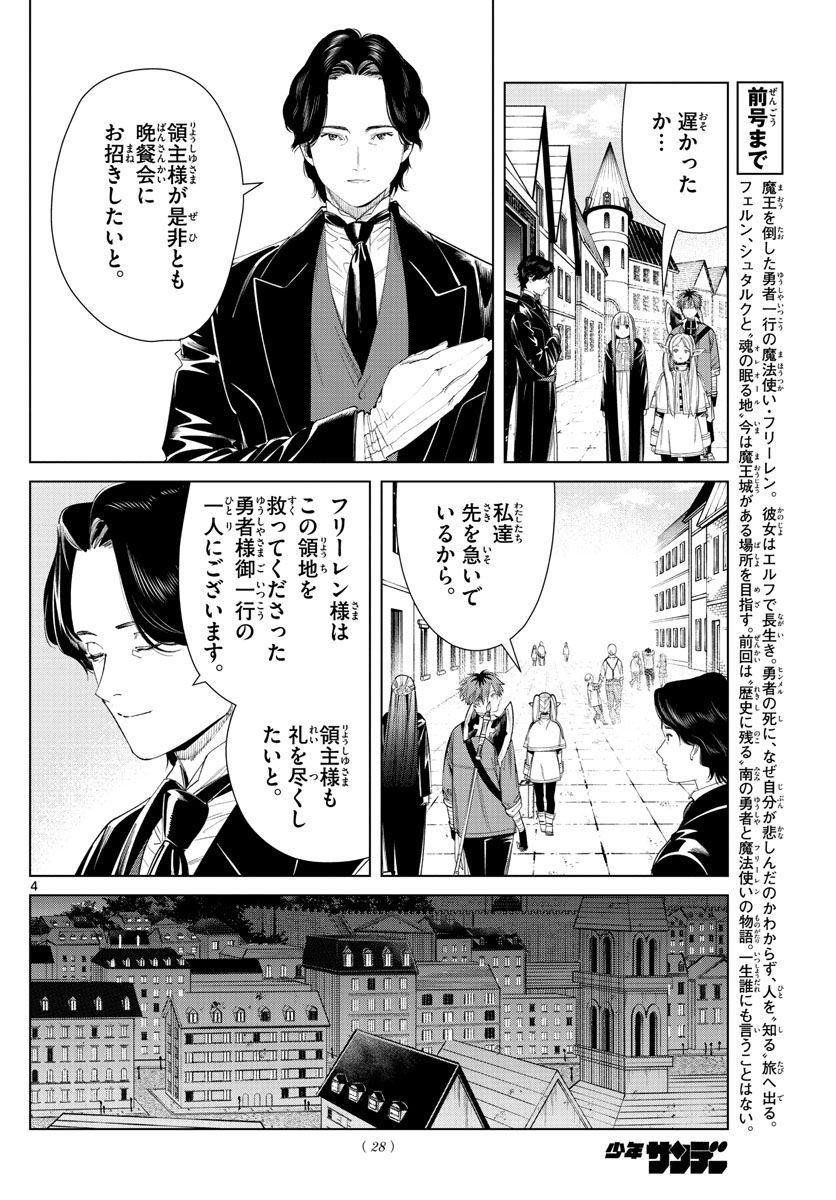 葬送のフリーレン - raw - 第64話 - https://jpee.aabb.to/JPEE/2249/kcw432oddik.jpg