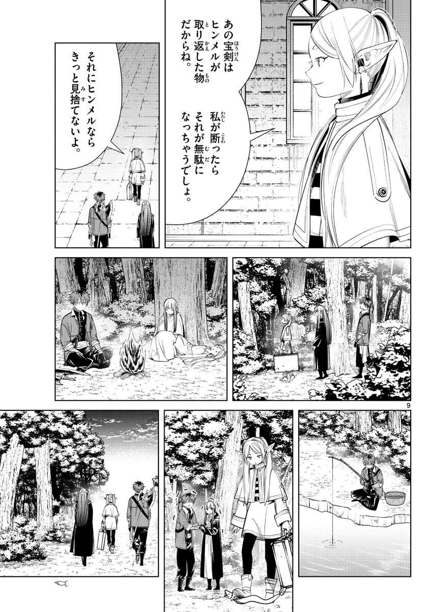 葬送のフリーレン - raw - 第64話 - https://jpee.aabb.to/JPEE/2249/kz5ksx2uid0.jpg