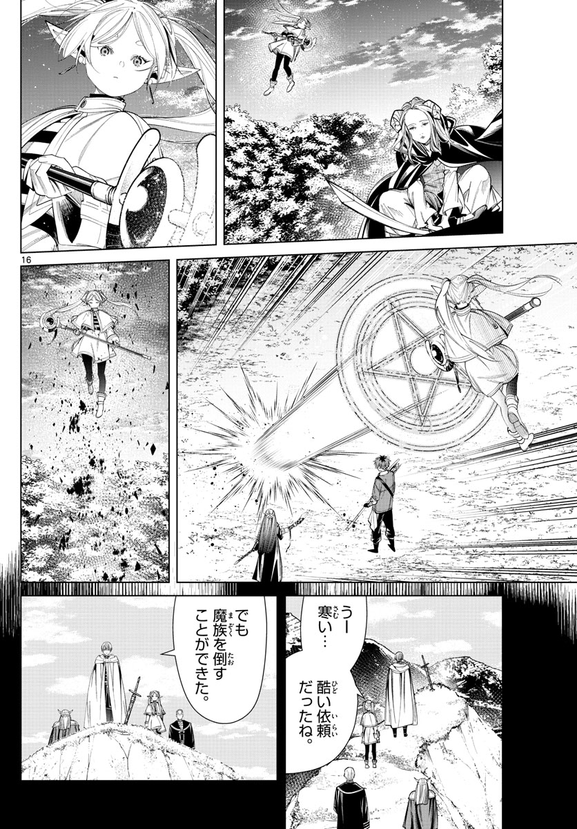葬送のフリーレン - raw - 第64話 - https://jpee.aabb.to/JPEE/2249/lunjtlkv4dt.jpg