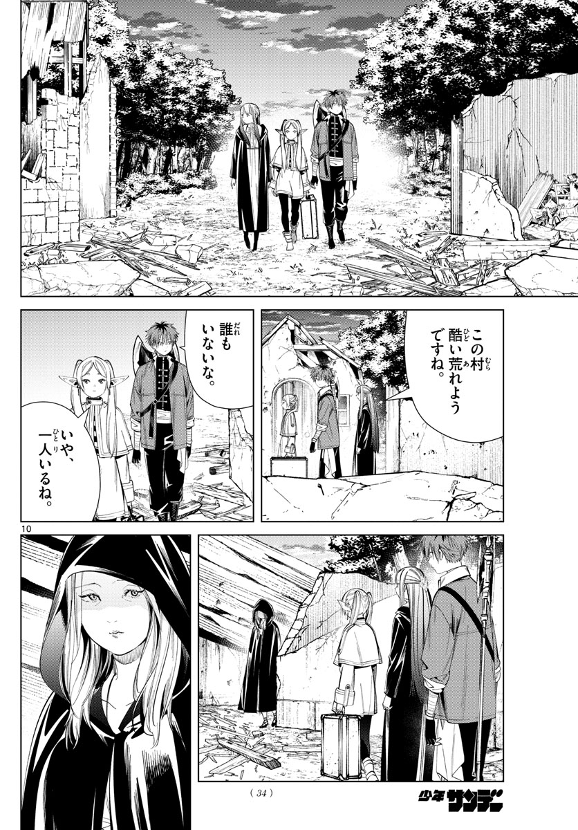 葬送のフリーレン - raw - 第64話 - https://jpee.aabb.to/JPEE/2249/rsr4nuuemfo.jpg