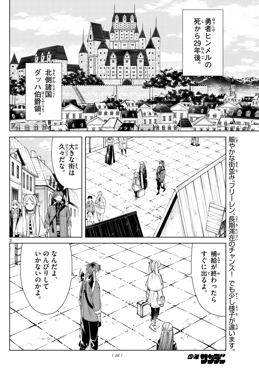葬送のフリーレン - raw - 第64話 - https://jpee.aabb.to/JPEE/2249/t2x1met1dsx.jpg