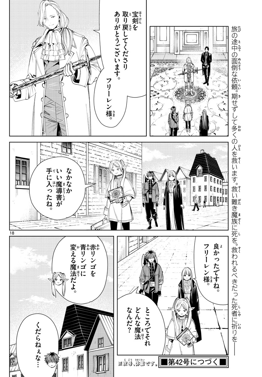 葬送のフリーレン - raw - 第64話 - https://jpee.aabb.to/JPEE/2249/vlugwip0itg.jpg