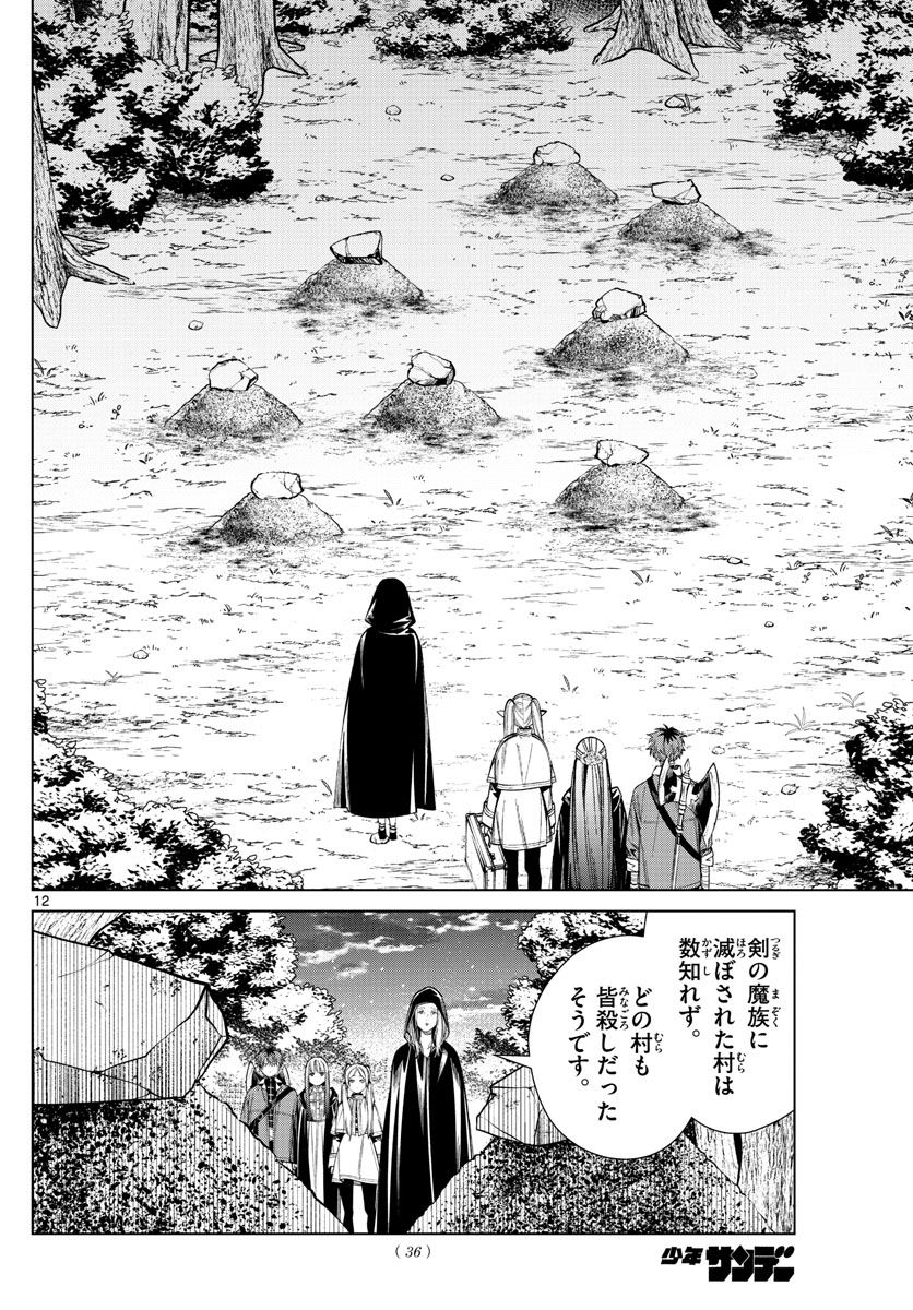 葬送のフリーレン - raw - 第64話 - https://jpee.aabb.to/JPEE/2249/yzasifa4jpp.jpg