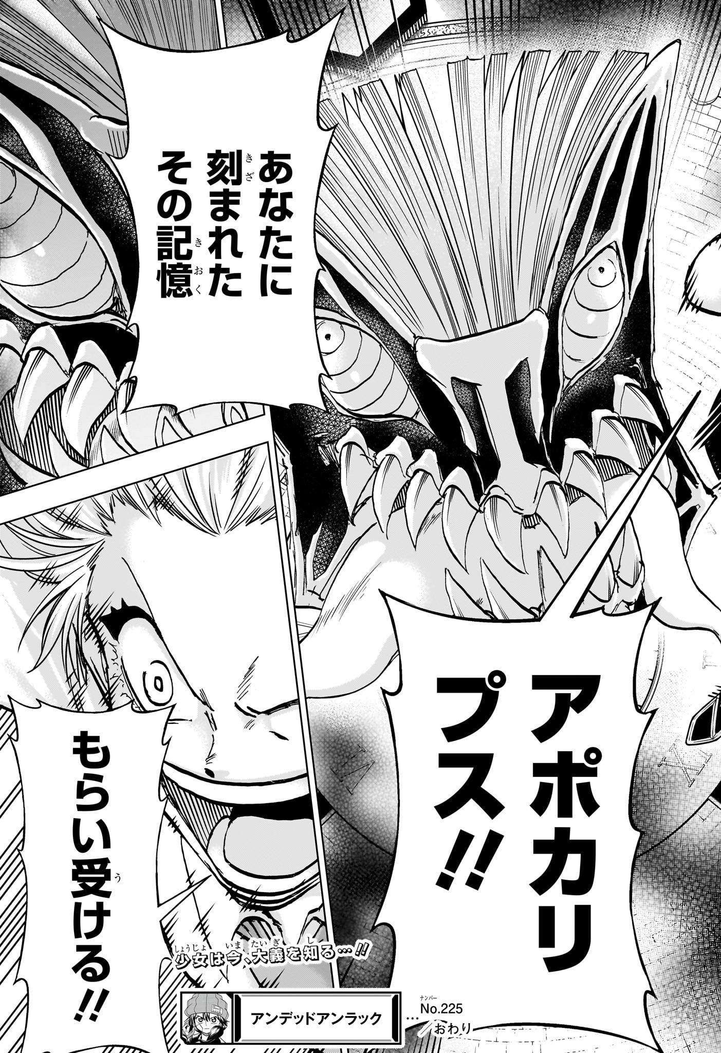 アンデッド＋アンラック - raw - 第225話 - https://jpee.aabb.to/JPEE/22500005/2pezcms2lho.jpg