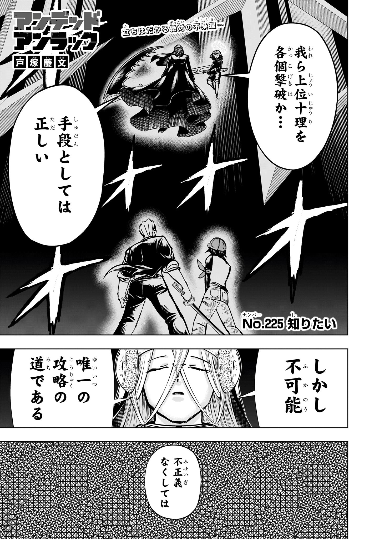 アンデッド＋アンラック - raw - 第225話 - https://jpee.aabb.to/JPEE/22500005/3uivwczqafh.jpg