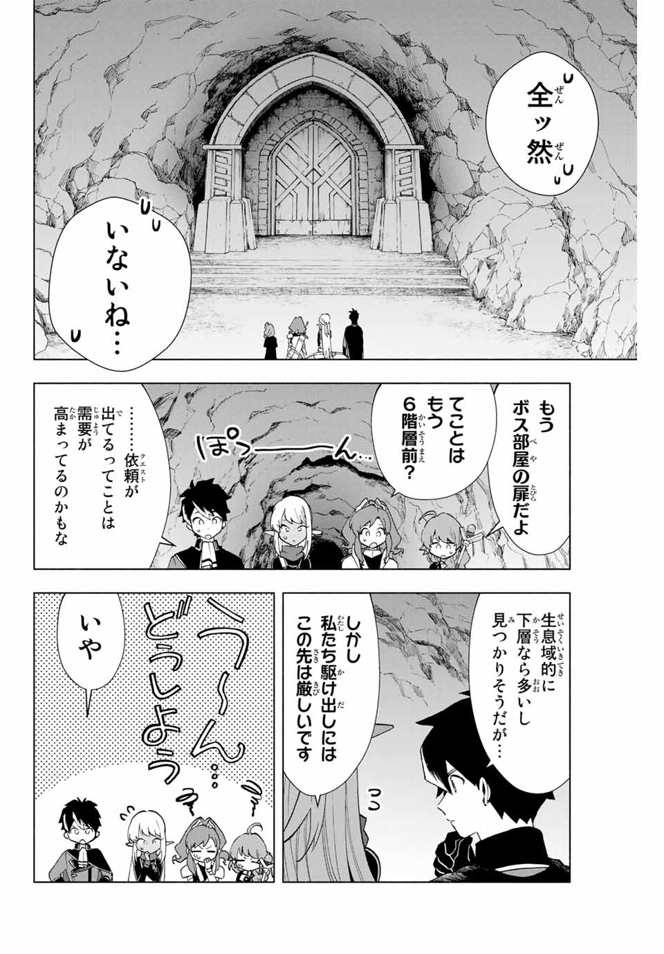 Aランクパーティを離脱した俺は、元教え子たちと迷宮深部を目指す。 - raw - 第5話 - https://jpee.aabb.to/JPEE/22511/5oobd3s2ke2.jpg