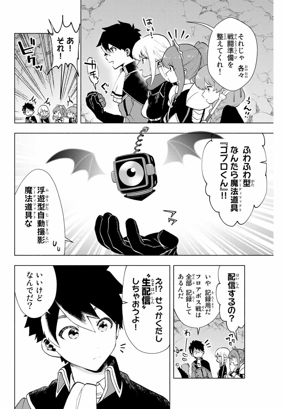 Aランクパーティを離脱した俺は、元教え子たちと迷宮深部を目指す。 - raw - 第5話 - https://jpee.aabb.to/JPEE/22511/i2om3cmwns5.jpg