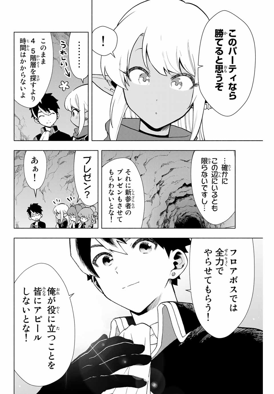 Aランクパーティを離脱した俺は、元教え子たちと迷宮深部を目指す。 - raw - 第5話 - https://jpee.aabb.to/JPEE/22511/je2swbf15nq.jpg