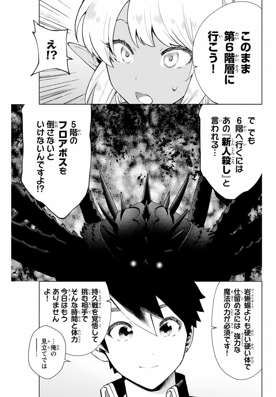 Aランクパーティを離脱した俺は、元教え子たちと迷宮深部を目指す。 - raw - 第5話 - https://jpee.aabb.to/JPEE/22511/jezffezz2xh.jpg
