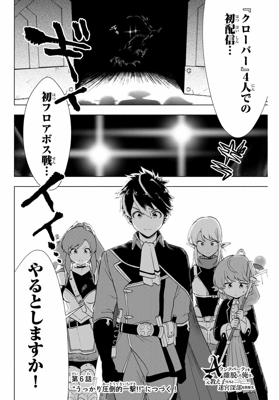 Aランクパーティを離脱した俺は、元教え子たちと迷宮深部を目指す。 - raw - 第5話 - https://jpee.aabb.to/JPEE/22511/qms0kehappn.jpg